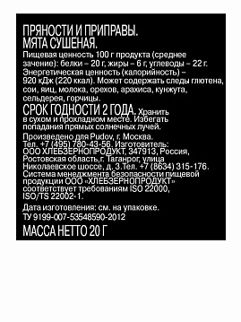 Мята сушеная С.Пудовъ, 20 г - фото №3