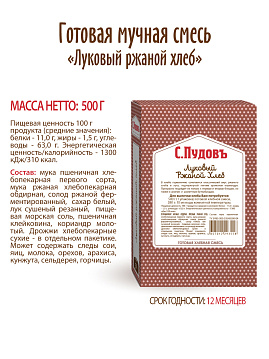 Готовая хлебная смесь Луковый ржаной хлеб,  0,5 кг - фото №5