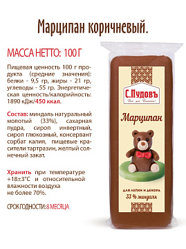 Марципан коричневый, С.Пудовъ, 100 г - фото №5