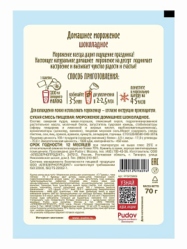 Смесь Мороженое домашнее шоколадное, С.Пудовъ, 70 г - фото №2