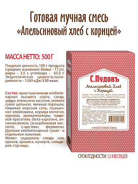 Готовая хлебная смесь Апельсиновый хлеб с корицей, 0,5 кг - фото №5