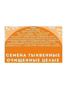 Семена тыквенные очищенные целые С.Пудовъ, 180 г - фото №3