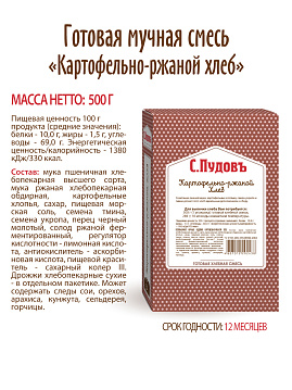 Готовая хлебная смесь Картофельно-ржаной хлеб,  0.5 кг - фото №5