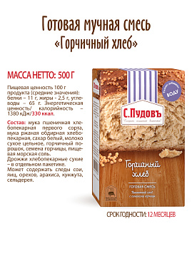 Готовая хлебная смесь Горчичный хлеб,  0.5 кг - фото №7