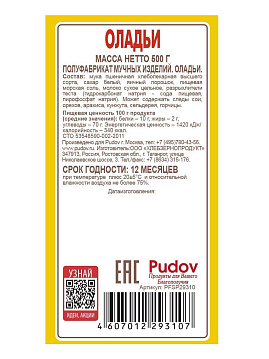 Смесь для выпечки Оладьи С.Пудовъ, 500 г - фото №2
