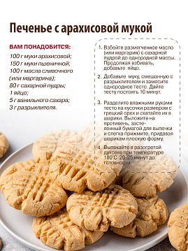 Мука арахисовая, С.Пудов 200 г - фото №3