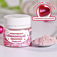 Кондитерский краситель водорастворимый сверкающий "Клубника", 5 г, 7619557