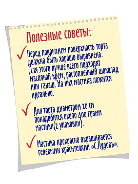 Мастика сахарная белая, С.Пудовъ, 200 г - фото №5