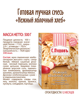 Готовая хлебная смесь Нежный яблочный хлеб,  0,5 кг - фото №6