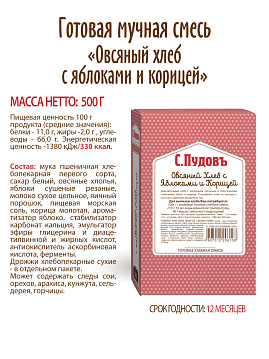 Готовая хлебная смесь Овсяный хлеб с яблоками и корицей,  0,5 кг - фото №5