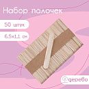 Набор палочек деревянных для мороженого, 6,5×1,1 см, 50 шт, 6929234