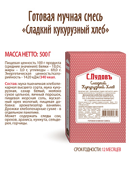 Готовая хлебная смесь Сладкий кукурузный хлеб,  0.5 кг - фото №5