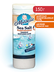 Соль морская йодированная натуральная пищевая, мелкая (помол №0) Marbelle, 150 г