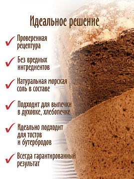 Готовая хлебная смесь Хлеб 5 злаков, 0,5 кг - фото №3