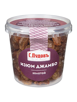 Изюм Джамбо золотой С.Пудовъ, 0,190 кг - фото №1