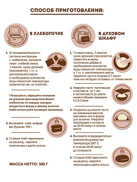 Готовая хлебная смесь Пшеничный хлеб по старинному рецепту с хрустящей корочкой ,  0.5 кг - фото №4