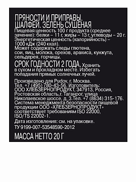Шалфей сушеный С.Пудовъ, 20 г - фото №2