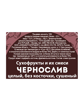 Чернослив целый, без косточки, сушеный С.Пудовъ, 0,240 кг - фото №2