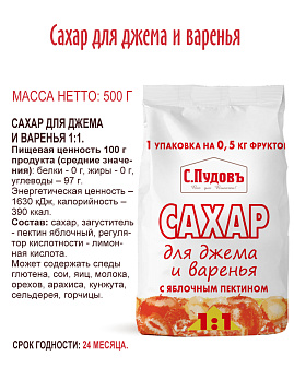 Сахар для джема и варенья 1:1, С.Пудовъ, 500 г - фото №5