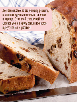 Готовая хлебная смесь Бабушкин хлеб с изюмом и корицей,  0.5 кг - фото №2