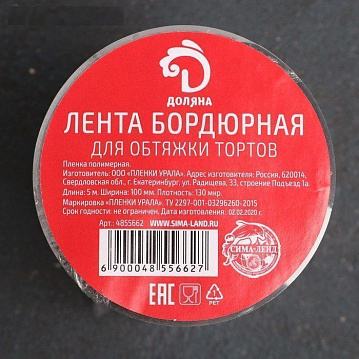 Лента бордюрная прозрачная, высота 10см, дл.5м, 130мкм, 4855662 - фото №3