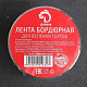Лента бордюрная прозрачная, высота 10см, дл.5м, 130мкм, 4855662 - фото №3