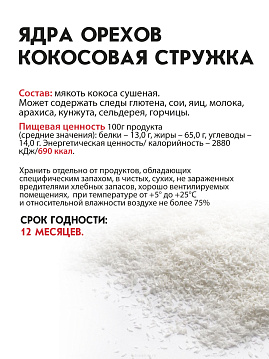 Кокосовая стружка С.Пудовъ, 120 г - фото №4