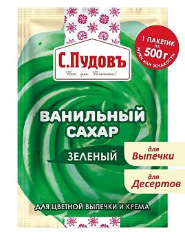 Ванильный сахар зеленый С.Пудовъ, 8 г - фото №1