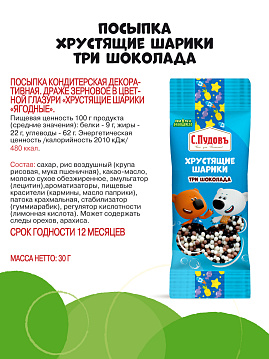 Рисовые шарики в белой и темной глазури МиМиМишки, 30 г - фото №6