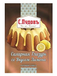 Сахарная глазурь со вкусом лимона С.Пудовъ, 100 г