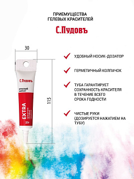 Гелевый пищевой краситель PASTEL Клюквенный мусс С.Пудовъ, 20 г - фото №6