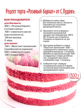 Смесь для выпечки Торт Розовый бархат С.Пудовъ, 400 г - фото №5