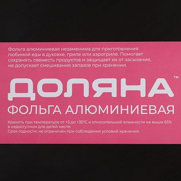 Фольга алюминиевая Доляна, универсальная, 29см х 7м, 11 мкм, 9560144 - фото №4