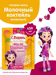 Молочный коктейль малина Сказочный патруль С.Пудовъ, 30 г