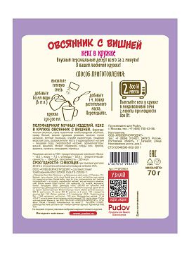 Кекс в кружке Овсянник с вишней С.Пудовъ, 70 г - фото №3