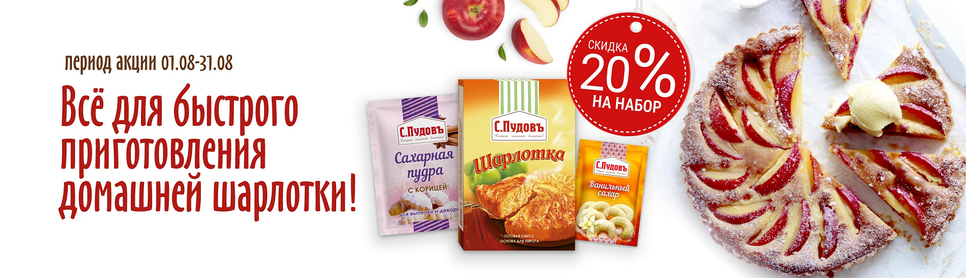 Все для быстрого приготовления домашней Шарлотки!