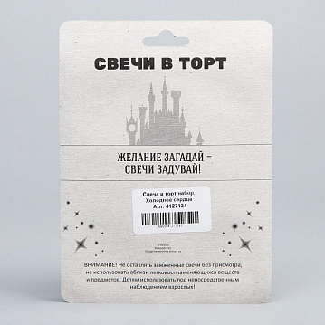 Свечи для торта "Холодное сердце", 4127134 - фото №5