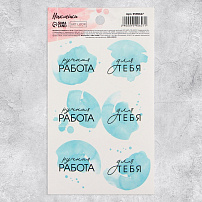 Наклейки на подарки «Ручная работа в голубом», 9 × 16 см, 9590627