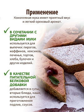 Мука конопляная, С.Пудовъ, 200 г - фото №6