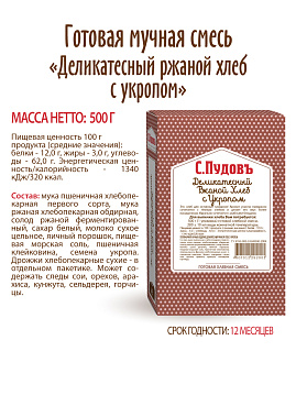 Готовая хлебная смесь Деликатесный ржаной хлеб с укропом , 0.5 кг - фото №5