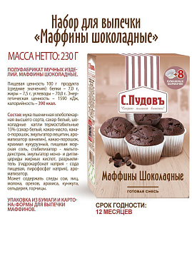 Смесь для выпечки Маффины шоколадные С.Пудовъ, 230 г - фото №7