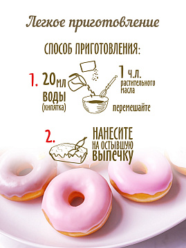 Глазурь розовая с ароматом розы С.Пудовъ 100 г - фото №5