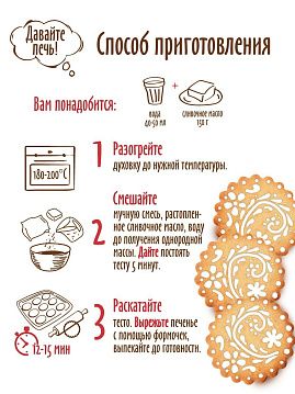 Смесь для выпечки Печенье песочное С.Пудовъ,400 г - фото №4