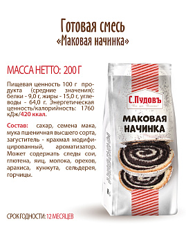 Маковая начинка С.Пудовъ, 200 г - фото №6