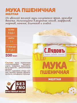 Мука пшеничная цветная желтая в/с, С.Пудовъ 500 г - фото №4