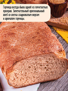 Готовая хлебная смесь Горчичный хлеб,  0.5 кг - фото №3