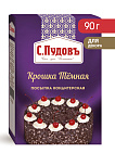 Посыпка шоколадная Крошка тёмная С.Пудовъ, 90 г