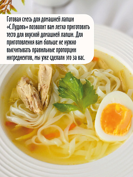 Смесь для теста Домашняя лапша С.Пудовъ, 0,35 кг - фото №2