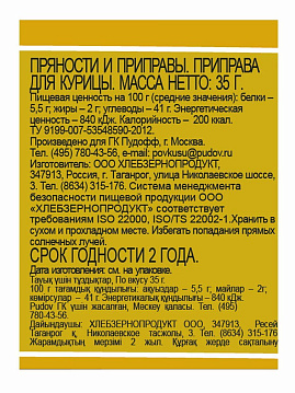 Приправа для курицы По вкусу, 35 г - фото №3