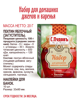 Набор для домашнего джема и варенья, С.Пудовъ, 200 г - фото №5